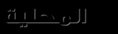 الديحاني: الكويت تنبذ اإلرهاب بجميع أشكاله استراتيجيات مشتركة ملواجهته. واكد السفير الديحاني في تصريح ل»كونا«ان»مشاركة الكويت في أنشطة الورشة تأتي الهمية التعاون بني الدول العربية وتركيا«.