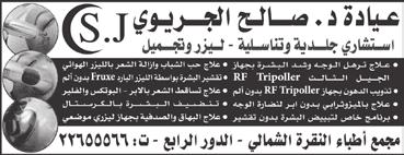 سحية جتديها لدى الغدير كلينيك د.