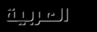 الجمعة العربية و العالمية القاهرة يو.بي.آي: قالت جماعة اإلخوان املسلمني املعارضة أمس انها انضمت الى احلملة التي يقودها محمد البرادعي من أجل اإلصالح السياسي في مصر.