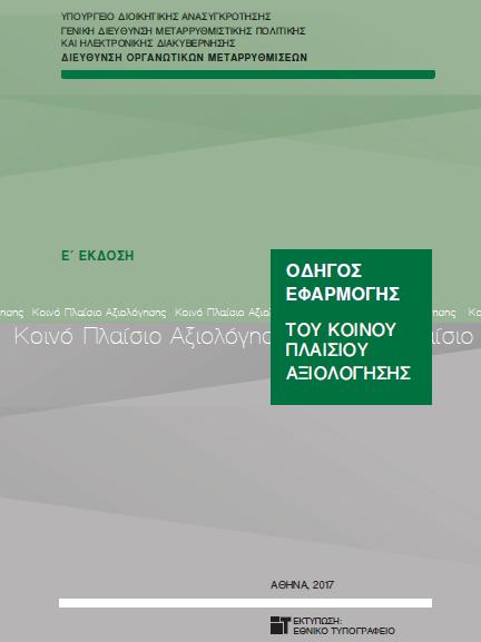 Εφαρμογή στο ΚΑΤ ΤΕΠ Απογευματινά Ιατρεία Οικονομικό τμήμα (Λογιστήριο) Συγκρότηση ομάδας εργασίας στο ΚΑΤ για την υλοποίηση