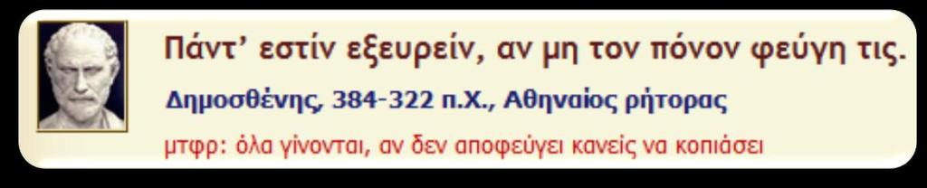 Περίπου 2 χρόνια πριν Αμεσότητα Επικοινωνία Συνεργασία Στόχοι