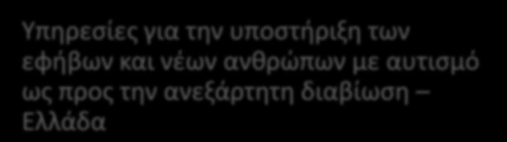 συνεδρίων με