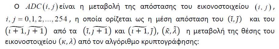 Δ15. Ρυθμός Μεταβολής των Εικονοστοιχείων (Number of Pixel Change Rate) H εκτίμηση της σύγχυσης επιτυγχάνεται με