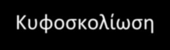 ΑΙΤΙΑ ΠΕΡΙΟΡΙΣΤΙΚΟΥ ΣΥΝΔΡΟΜΟΥ ΠΝΕΥΜΟΝΙΚΑ Διάμεσα νοσήματα του πνεύμονα Νεοπλάσματα Πνευμονία Εκτομή τμήματος πνεύμονα Ατελεκτασία ΕΞΩΠΝΕΥΜΟΝΙΚΑ Υπεζωκοτική κοιλότητα Υπεζωκοτική συλλογή Πνευμοθώρακας