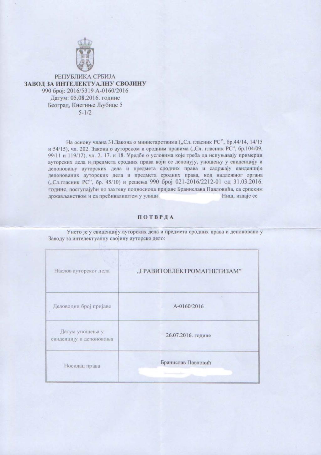 Prilog 1 - Potvrda da je autorsko delo Gravitoelektromagnetizam deponovano i uneto u evidenciju deponovanih