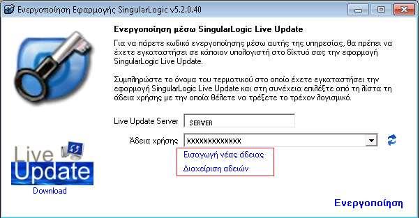 Για να προχωρήσει η διαδικασία εγκατάστασης της εφαρμογής πρέπει να κλείσετε το παράθυρο του Internet Explorer που περιλαμβάνει την προαναφερθείσα σελίδα ώστε να ξεκινήσει ο έλεγχος της