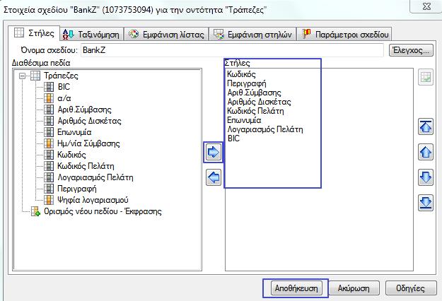 Ειδικά για την Τράπεζα EUROBANK, το πεδίο κατάστημα παραλαβής, συμπληρώνεται κατά την διαδικασία δημιουργίας του αρχείου SEPA και δεν προ-δηλώνεται στο παραπάνω κωδικολόγιο.