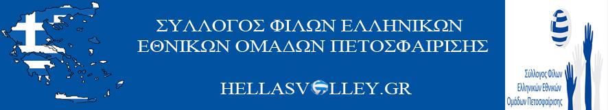 Πρόγραμμα 2 ου Συνεδρίου για την Ελληνική Πετοσφαίριση "Ανάπτυξη - Οργάνωση: Συμβολή στο