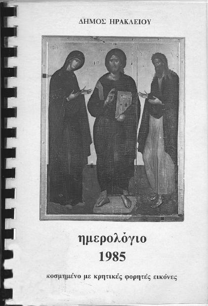 1988 Μαρίνα Λαµϖράκη-Πλάκα Περί ζωγραφικής Οι ϖραγµατείες
