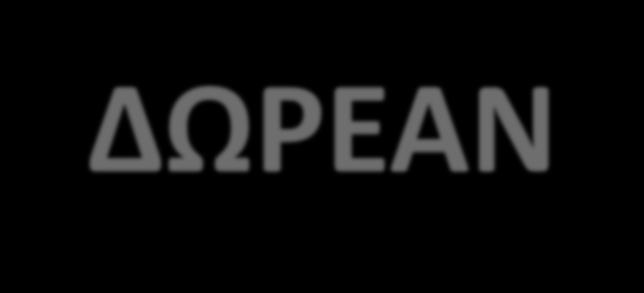 Πώς ξεκίνησαν όλα Πιλοτικό πρόγραμμα 2012-2016 Ηλιούπολη Άγιος