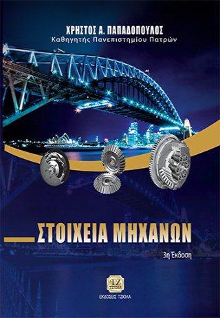 11 22694249 ISBN: 978-960-418-384-5 2η Έκδοση Έτος έκδοσης: 2013