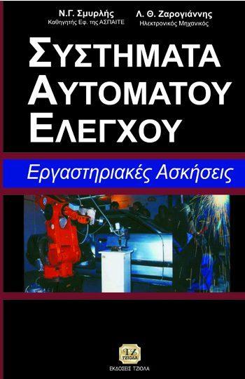 84 18548886 ISBN: 978-960-418-318-0 Έτος έκδοσης: 2011 1248