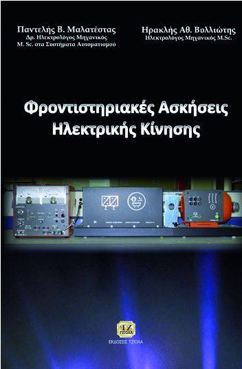 Ματαράς 33155252 ISBN: 978-960-418-446-0 558 Τιμή: 35.