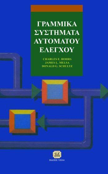 42 ΒΙΟΜΗΧΑΝΙΚΗ ΠΛΗΡΟΦΟΡΙΚΗ ΓΡΑΜΜΙΚΑ ΣΥΣΤΗΜΑΤΑ ΑΥΤΟΜΑΤΟΥ ΕΛΕΓΧΟΥ Βελώνη