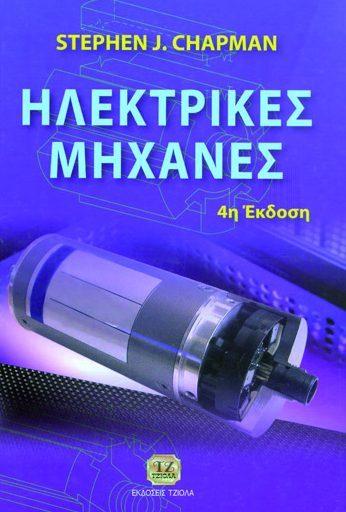 19 50659815 ISBN: 978-960-418-498-9 3η Έκδοση 772