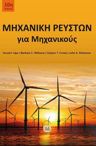 18548746 ISBN: 960-418-060-6 Έτος έκδοσης: 2005 176 Τιμή: 10.