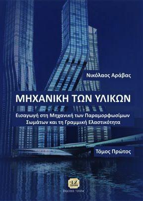 50655975 ISBN: 978-960-418-555-9 7η Έκδοση 936 Τετράχρωμο