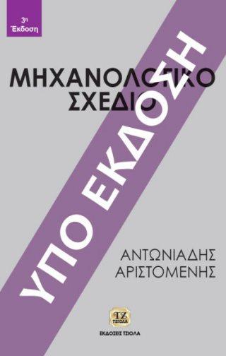 Αντωνιάδης Α.