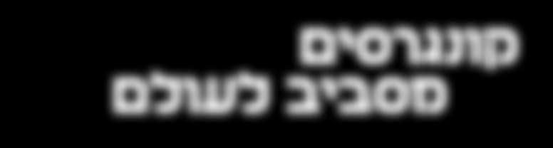 org 12-19 באפריל, שיקגו, ארה"ב; Annual Meeting of the American Academy of Neurology www.aan.