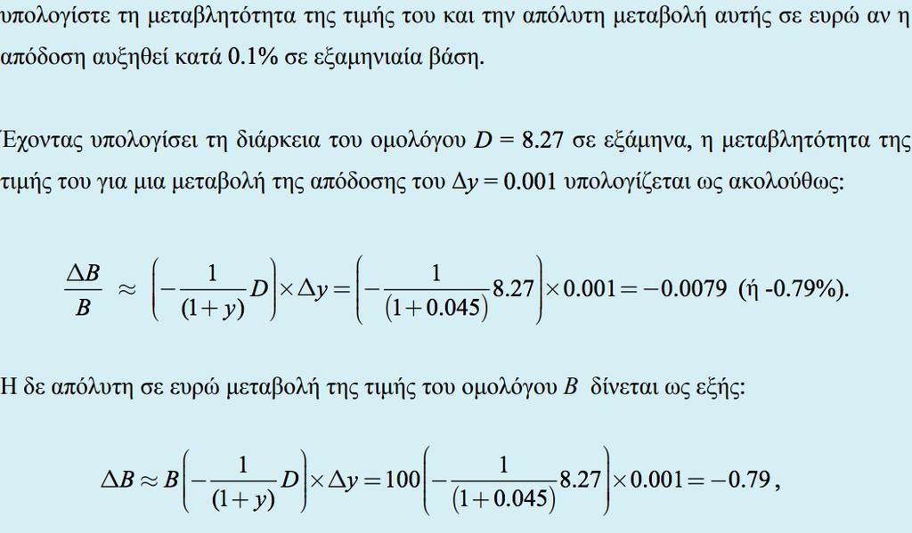 2.1.3 Παράδειγµα 2