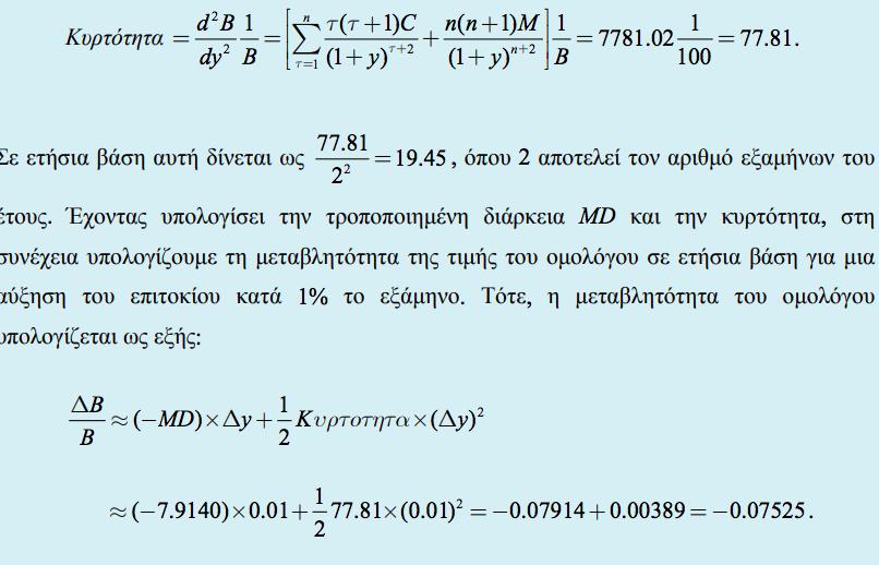 2.2.2 Κυρτότητα