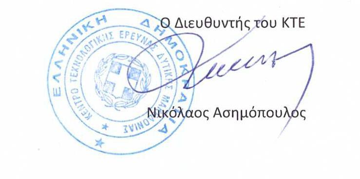 Εμπειρία σε έλεγχο Φ/Β σταθμών παραγωγής ηλεκτρικής ενέργειας με τουλάχιστον ένα (1) την τελευταία δεκαετία.