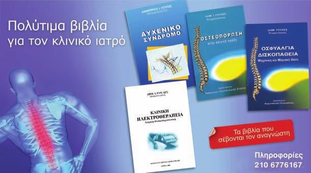 Καθηγητή Στοματολογίας της Ιατρικής Σχολής του Πανεπιστημίου Αθηνών Γιώργου Λάσκαρη, στη Νότια Κορέα και Κίνα, πρόσφατα