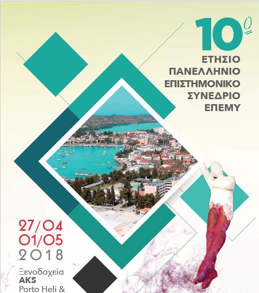 Η ανία και η ςεκμηοίχρη ςχμ ρσμπληοχμάςχμ διαςοξτήπ Μαοία Χοιρςξπξύλξσ, MD, MBA