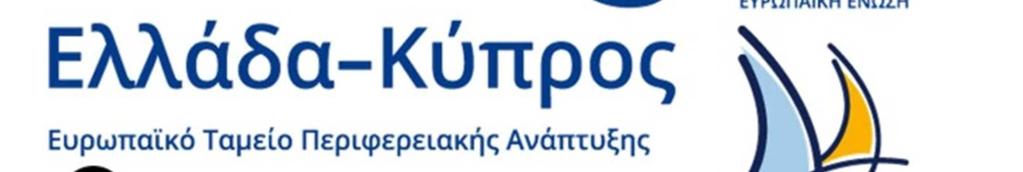 ΚΕΝΤΡΟ ΑΝΑΝΕΩΣΙΜΩΝ ΠΗΓΩΝ ΕΝΕΡΓΕΙΑΣ ΚΑΙ ΕΞΟΙΚΟΝΟΜΗΣΗΣ (ΚΑΠΕ) - Σχεδιασμός και Υλοποίηση Πλαισίου / Πλατφόρμας για την Αποτίμηση της Εξοικονόμησης Ενέργειας στα Δημοτικά Κτίρια στους Συμμετέχοντες