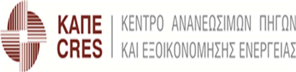 ΤΕΥΧΟΣ ΔΙΑΚΗΡΥΞΗΣ ΣΥΝΟΠΤΙΚΟΥ ΔΙΑΓΩΝΙΣΜΟΥ ΤΟ ΚΕΝΤΡΟ ΑΝΑΝΕΩΣΙΜΩΝ ΠΗΓΩΝ ΚΑΙ ΕΞΟΙΚΟΝΟΜΗΣΗΣ ΕΝΕΡΓΕΙΑΣ (ΚΑΠΕ) δ ι α κ η ρ ύ σ σ ε ι την με συνοπτικό διαγωνισμό (σύμφωνα με το αρ. 117 του Ν.