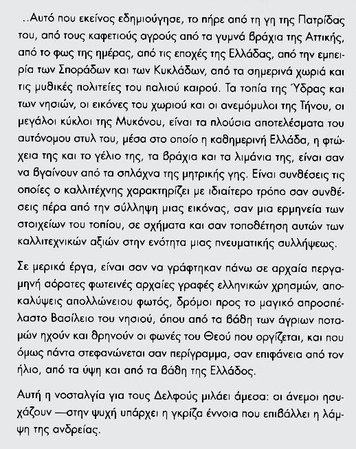 1952 Λάδι