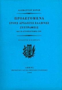 Το ελληνικό βιβλίο 1467-1830, Αθήνα 1986, σ. 148. 466 Δημαράς, Κωνσταντίνος (επιμ.
