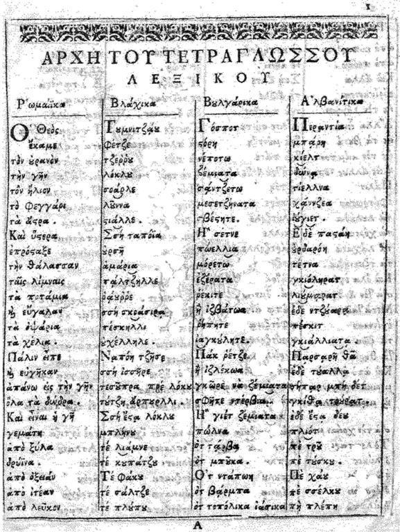Το τετράγλωσσο Λεξικό του Δανιήλ Μοσχοπολίτη 1802 (εικόνα 12) 474 474 Κωνσταντακοπούλου, Αγγελική, Η