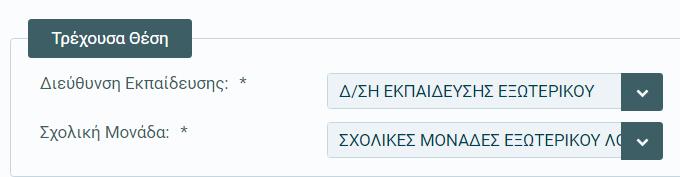 Επισημαίνεται ότι οι ιδιωτικοί εκπαιδευτικοί, για να μπορούν να υποβάλλουν αίτηση συμμετοχής στην επιμόρφωση, απαιτείται επιπλέον να αποστείλουν στο ΙΤΥΕ «Διόφαντος» βεβαίωση απασχόλησης, όπως