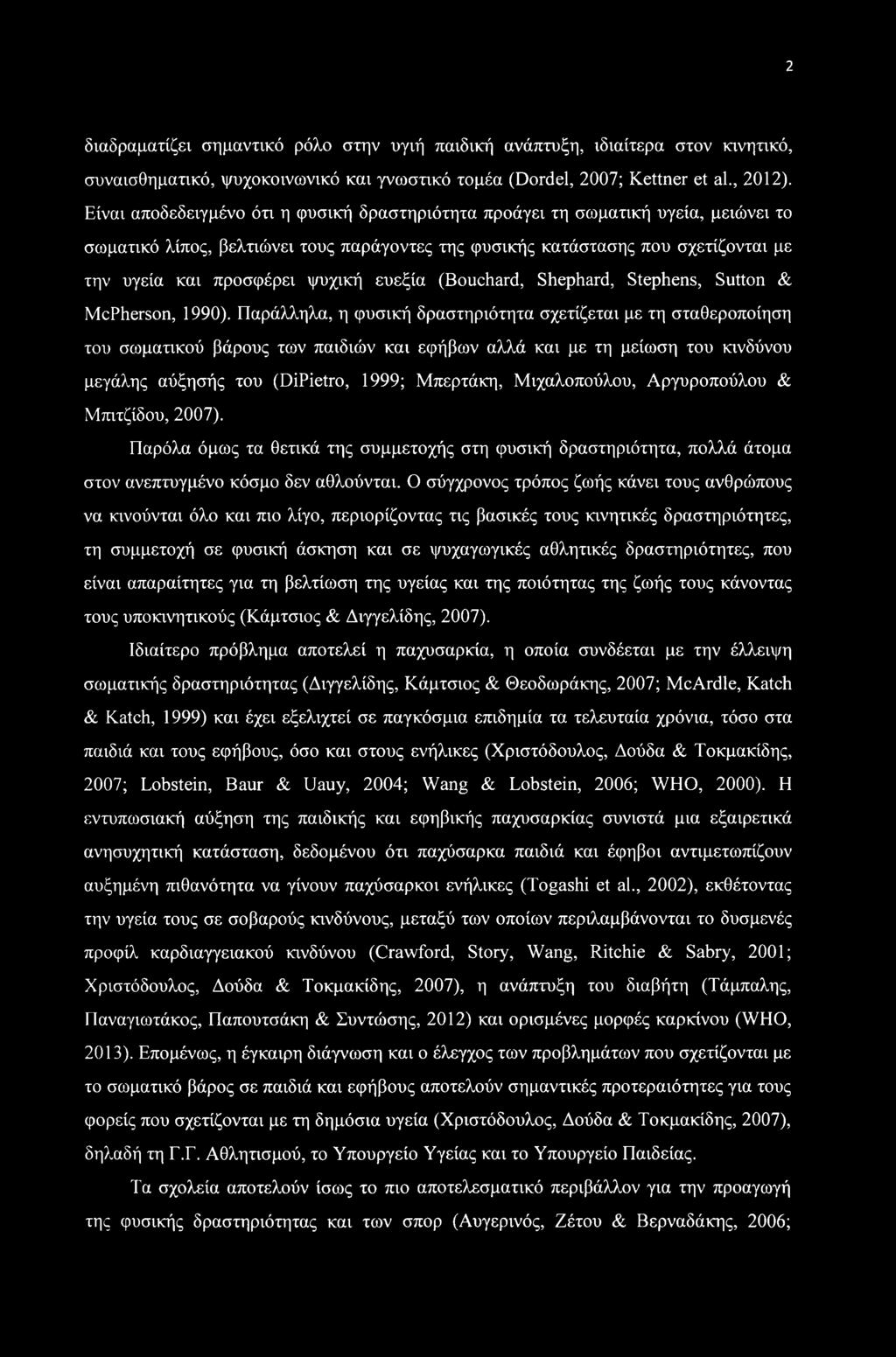 ευεξία (Bouchard, Shephard, Stephens, Sutton & McPherson, 1990).