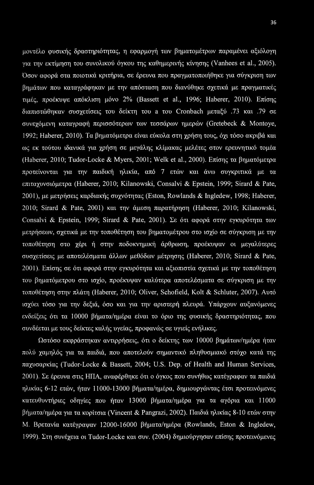 (Bassett et al., 1996; Haberer, 2010). Επίσης διαπιστώθηκαν συσχετίσεις του δείκτη του a του Cronbach μεταξύ.73 και.