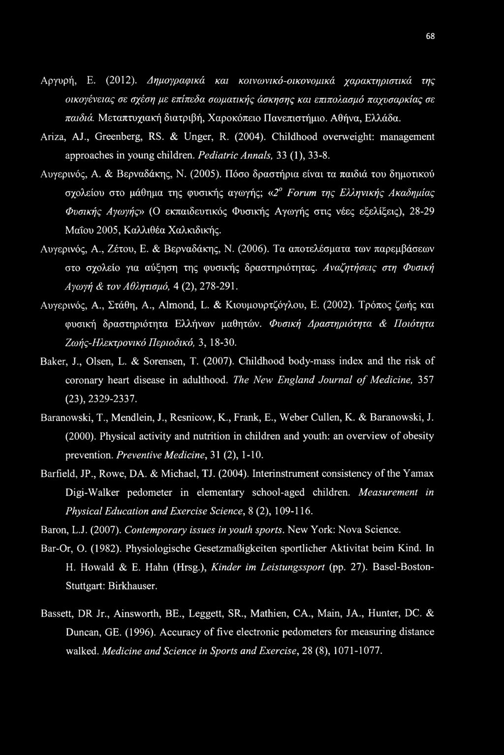 Pediatric Annals, 33 (1), 33-8. Αυγερινός, A. & Βερναδάκης, N. (2005).