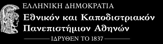ΙΣΤΟΡΙΚΟ ΑΡΧΕΙΟ ΣΥΝΕΔΡΙΟ «ΠΑΝΕΠΙΣΤΗΜΙΟ ΚΑΙ ΚΡΙΣΕΙΣ» 11 & 12 Μαΐου 2018