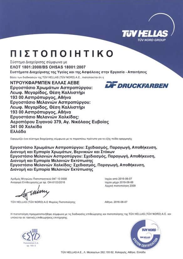 Πιστοποιήσεις EN ISO 9001:2008