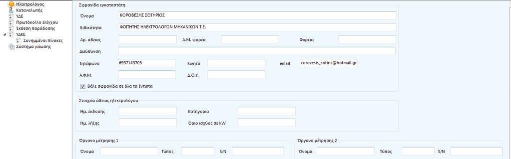 12.2 ΔΗΜΙΟΥΡΓΙΑ ΕΡΓΟΥ ΜΕ ΤΟ ELECTRICAL DESIGN Ξεκινώντας το πρόγραμμα electrical design μας εμφανίζει ένα παράθυρο καλωσορίσματος όπου πρέπει να επιλέξουμε την δημιουργία νέου έργου.