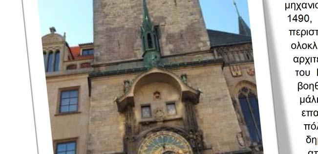 Η αρχική κατασκευή του Αστρονομικού Ρολογιού στη βάση του γοτθικού πύργου του Δημαρχείου της Πράγας υπολογίζεται ότι πραγματοποιήθηκε το 1410 επί βασιλείας Βενσεσλάου (Βάτσλαβ) Δ (1378-1419) από τον