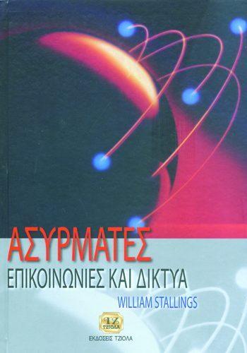 94 18548860 ISBN: 960-418-061-5 Έτος έκδοσης: 2006 Σελίδες: 930 Δίχρωμο