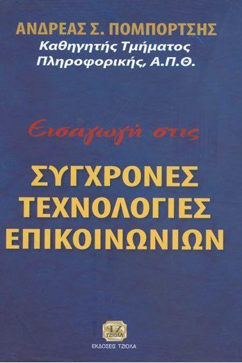 73 18548659 ISBN: 978-960-418-363-0 3η Έκδοση Σελίδες: 1016 Τιμή: