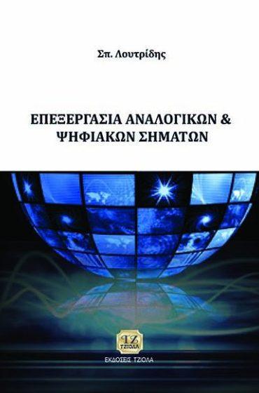 84 18549058 ISBN: 978-960-418-362-3 Σελίδες: 572 Δίχρωμο Τιμή: 53.
