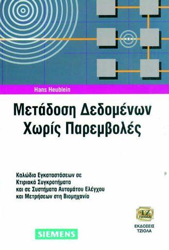 24 18548842 ISBN: 960-8050-96-0 Βελτιωμένη Έκδοση Σελίδες: 424