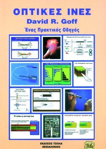 978-960-418-612-9 1η Έκδοση Σελίδες: 894 Δίχρωμο Τιμή: 62.