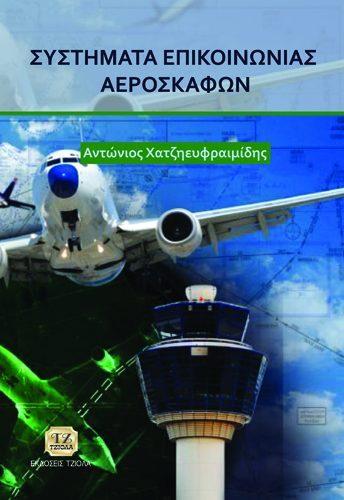 Έτος έκδοσης: 2018 Σελίδες: 728 Τετράχρωμο Τιμή: 60.