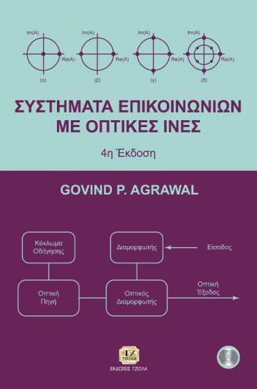 Σελίδες: Ασπρόμαυρο Τιμή: ΣΥΣΤΗΜΑΤΑ ΕΠΙΚΟΙΝΩΝΙΑΣ ΑΕΡΟΣΚΑΦΩΝ ΣΥΣΤΗΜΑΤΑ