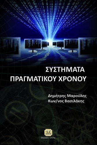 32998396 ISBN: 978-960-418-417-0 Σελίδες: 720 Δίχρωμο Τιμή: 19.