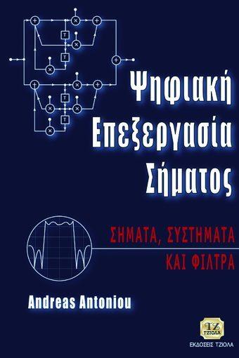 18548676 ISBN: 978-960-8050-03-7 Έτος έκδοσης: 2000 Σελίδες: 310 Τιμή: 18.